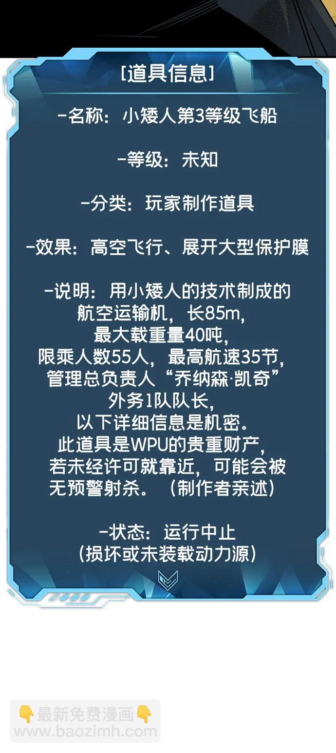 死靈法師：亡靈支配者 - [第157話] W市，墜落的E國飛艇-1(2/3) - 2