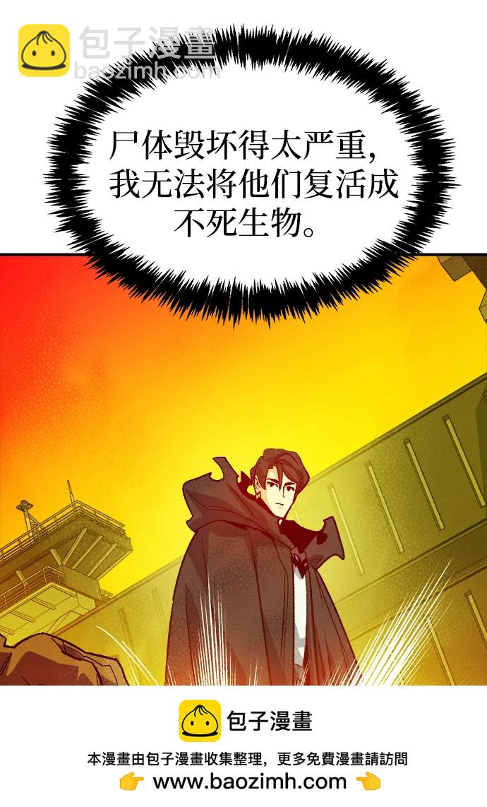 死靈法師：亡靈支配者 - [第157話] W市，墜落的E國飛艇-1(2/3) - 8