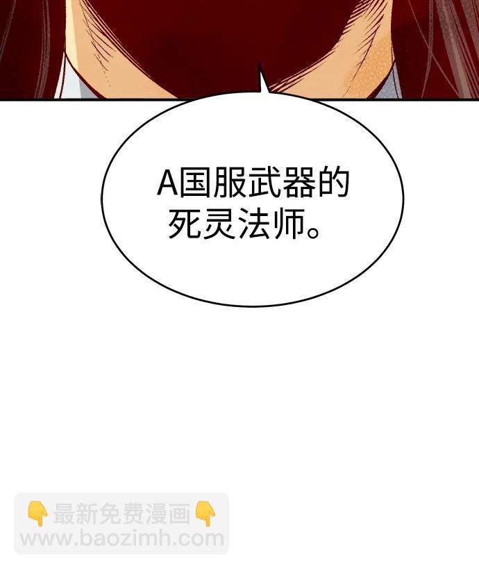 死靈法師：亡靈支配者 - [第163話] WORLD SEASON-2(1/3) - 4