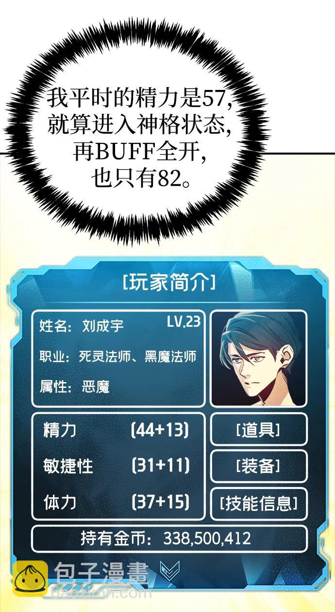 死靈法師：亡靈支配者 - [第167話] H市、W市、B市同時開戰-4(2/3) - 8