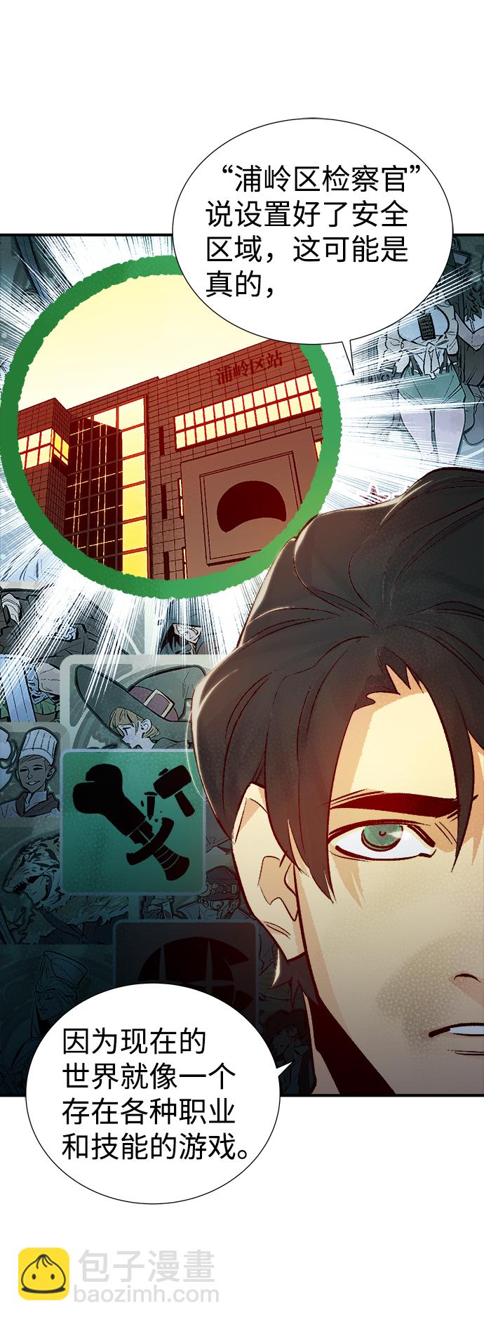 死靈法師：亡靈支配者 - [第18話] W市F區的安全區域 (1)(2/2) - 2