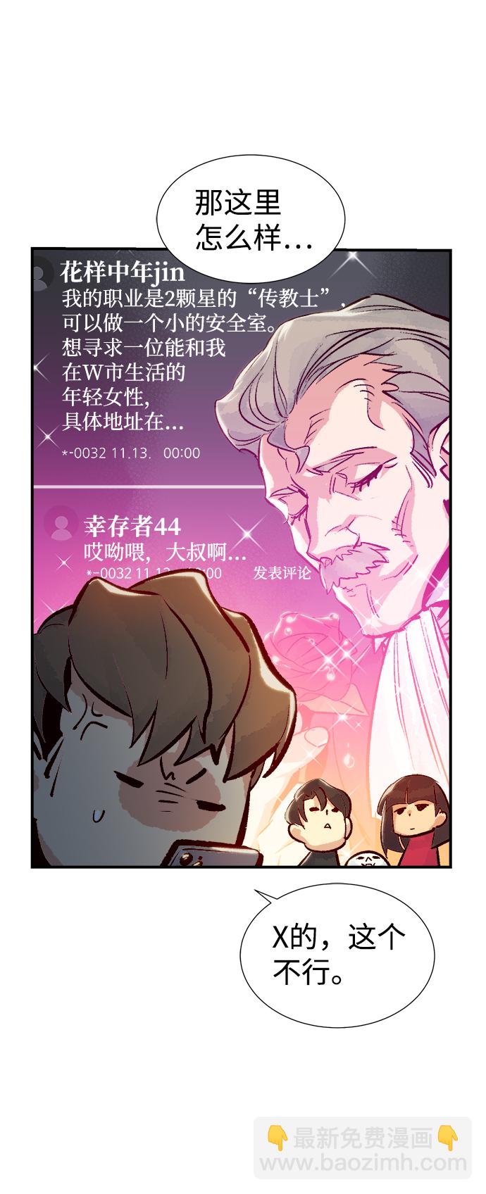 死靈法師：亡靈支配者 - [第18話] W市F區的安全區域 (1)(2/2) - 6