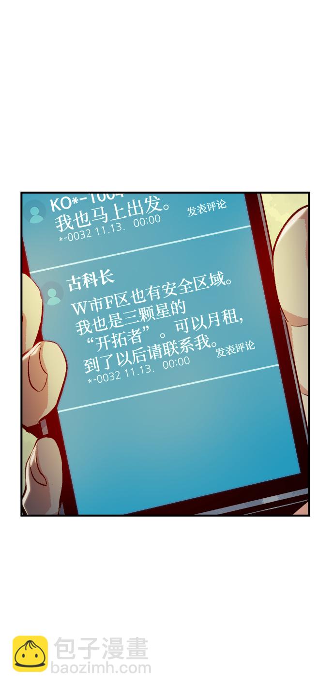 死靈法師：亡靈支配者 - [第18話] W市F區的安全區域 (1)(2/2) - 2