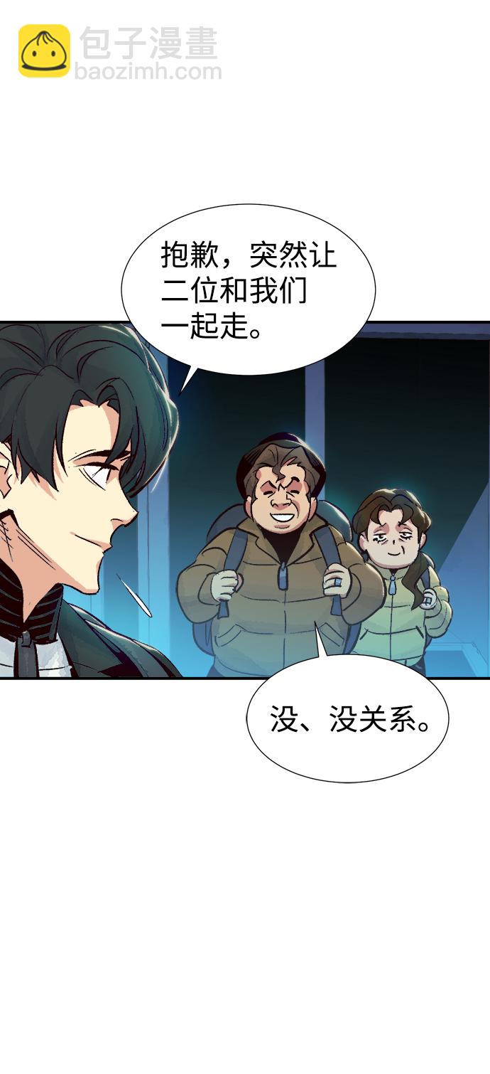 死靈法師：亡靈支配者 - [第18話] W市F區的安全區域 (1)(2/2) - 2