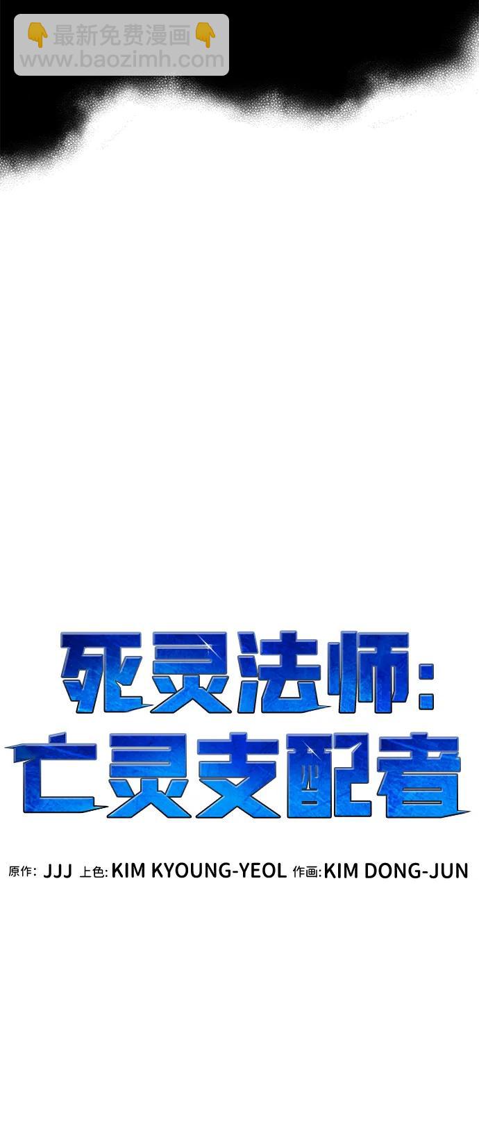 死靈法師：亡靈支配者 - [第169話] 戰後整頓，第二次系統錯誤(2/3) - 8
