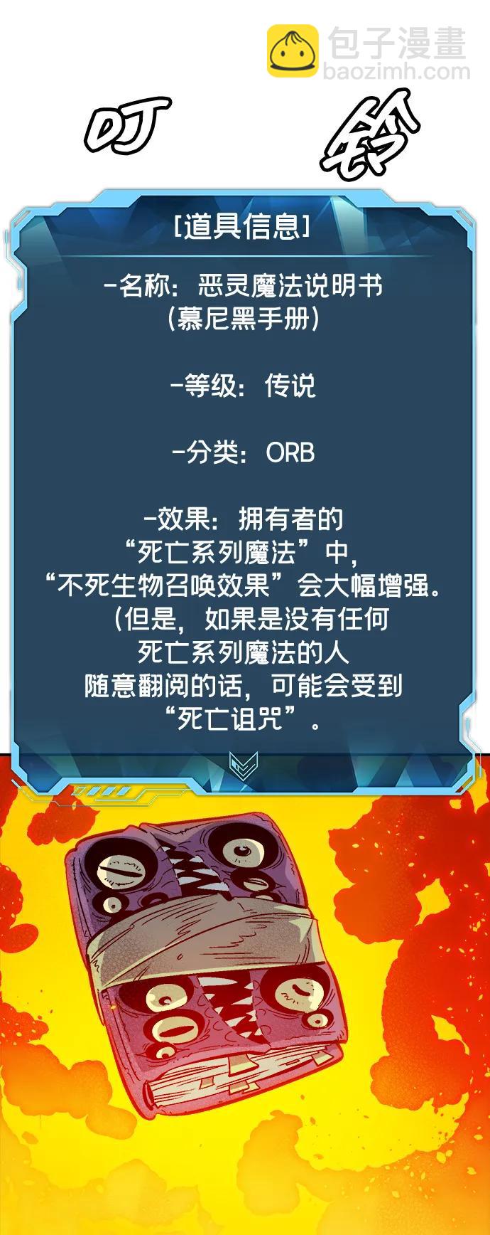 死靈法師：亡靈支配者 - [第173話] Z市，魔窟攻略-4(3/3) - 2