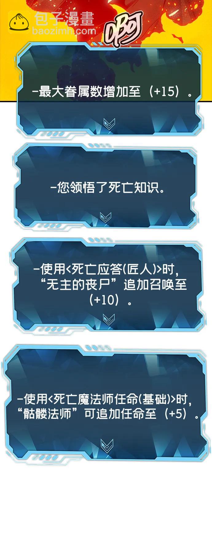 死靈法師：亡靈支配者 - [第173話] Z市，魔窟攻略-4(3/3) - 2