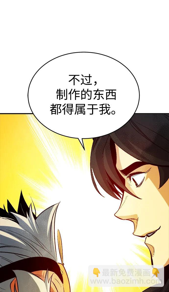 死靈法師：亡靈支配者 - [第179話] 赫菲斯托斯的鐵匠鋪(2/3) - 7