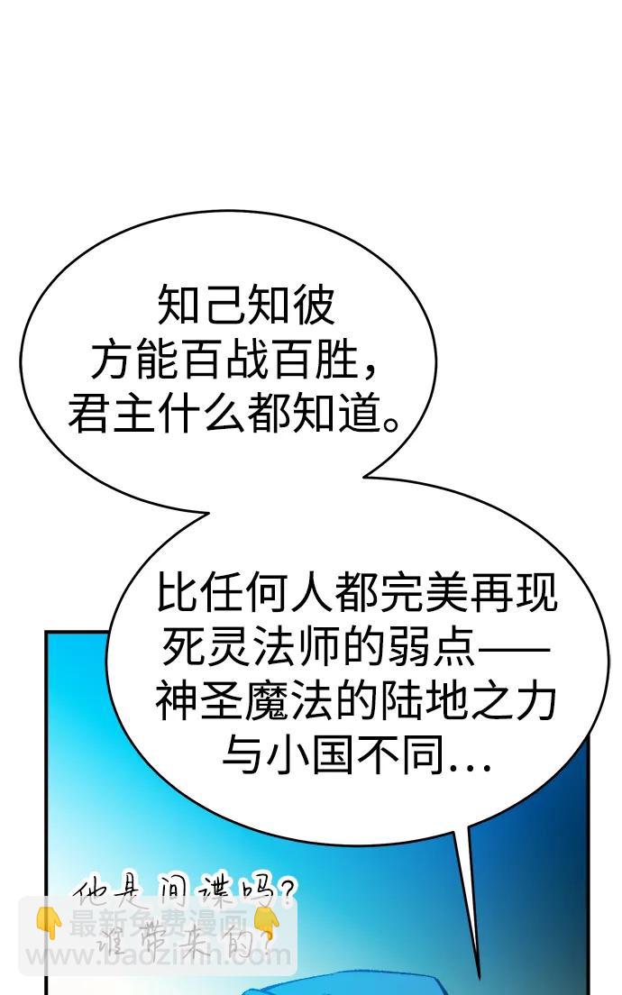 死靈法師：亡靈支配者 - [第181話] 爲戰爭而戰-2(1/3) - 8