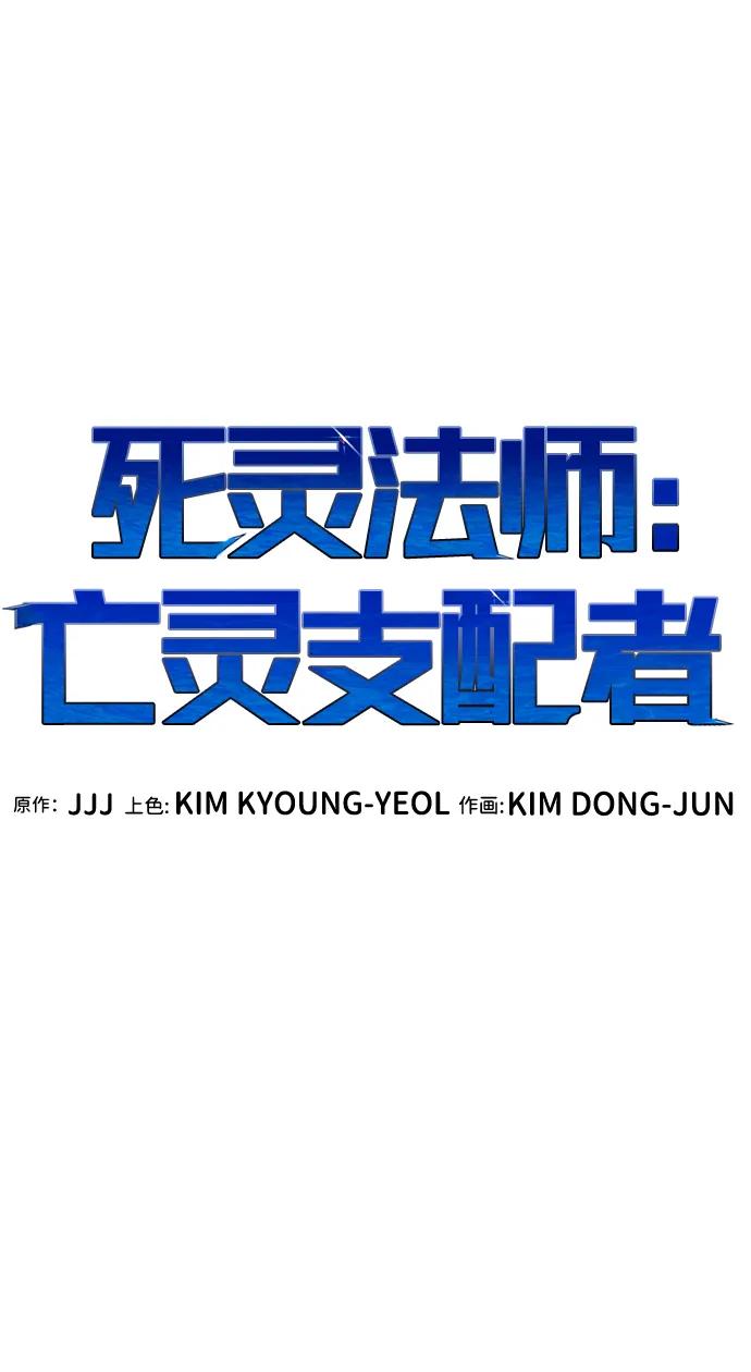 死靈法師：亡靈支配者 - [第181話] 爲戰爭而戰-2(2/3) - 2