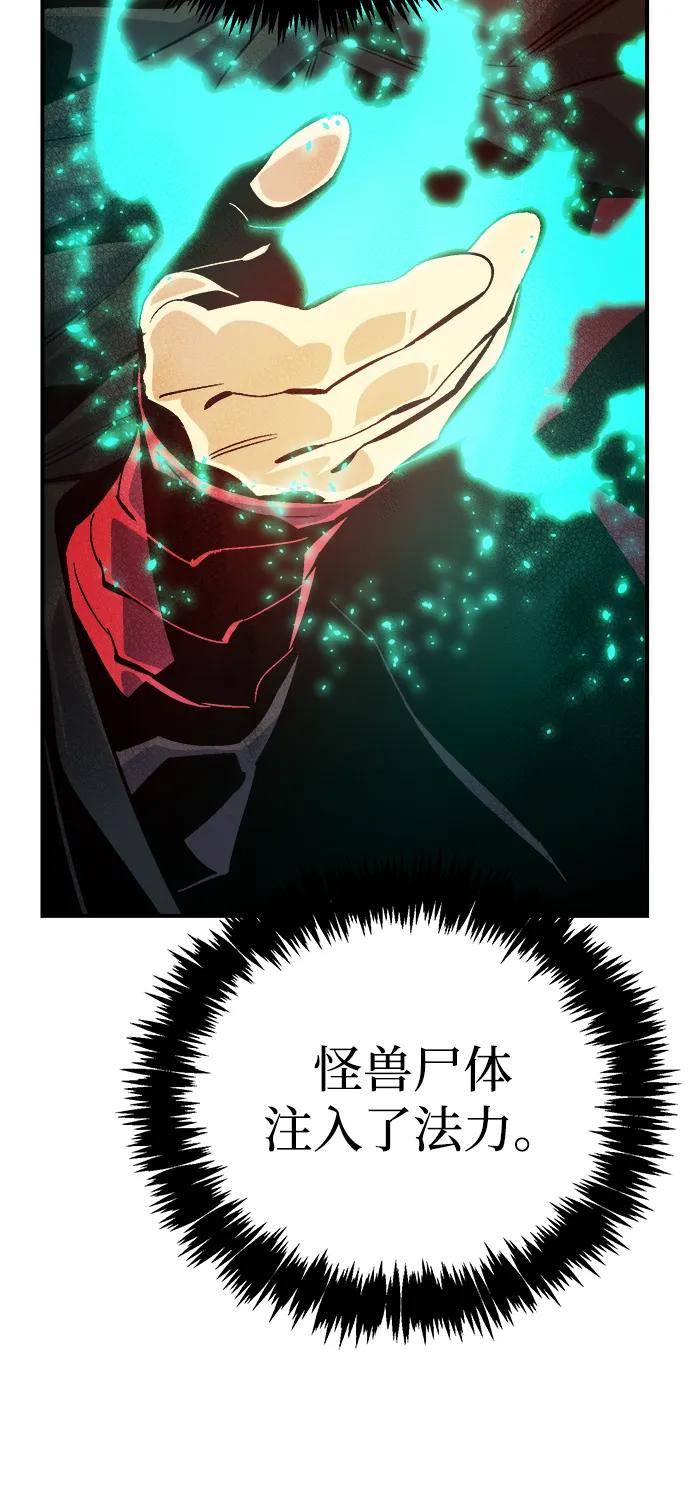 死靈法師：亡靈支配者 - [第183話] 獵人面前的兔子-1(1/2) - 3