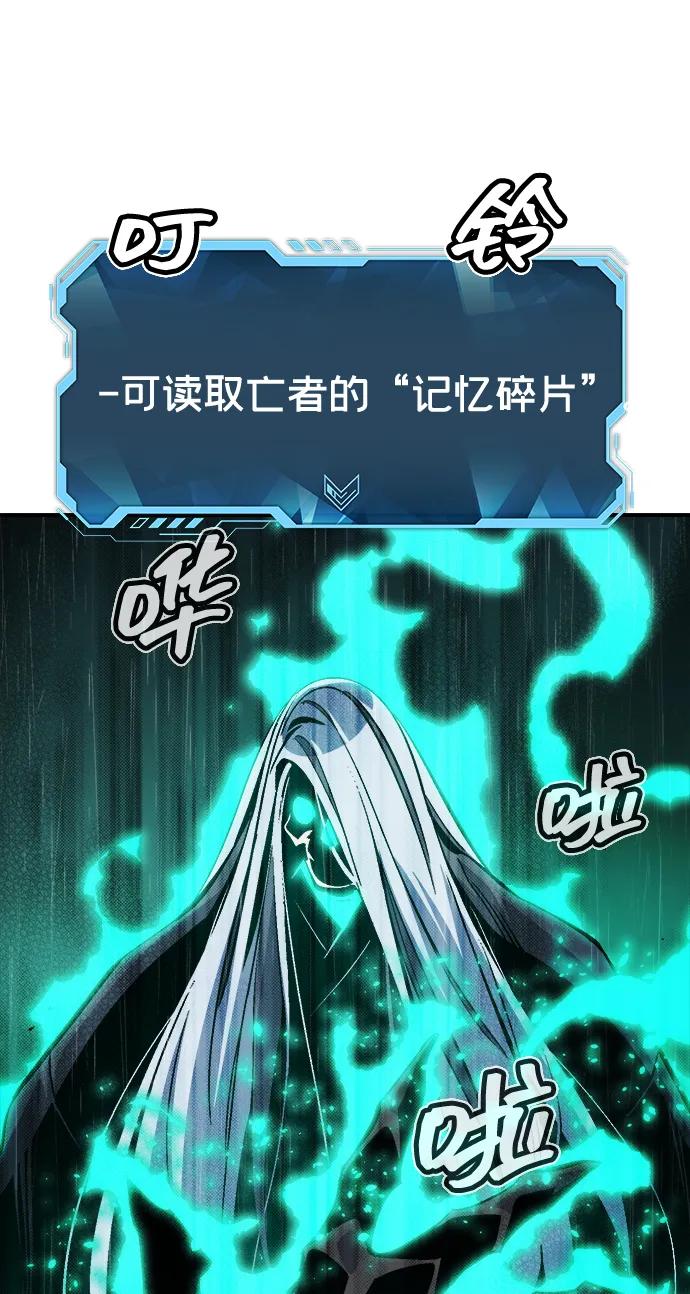 死靈法師：亡靈支配者 - [第185話] 獵人面前的兔子-3(1/2) - 2