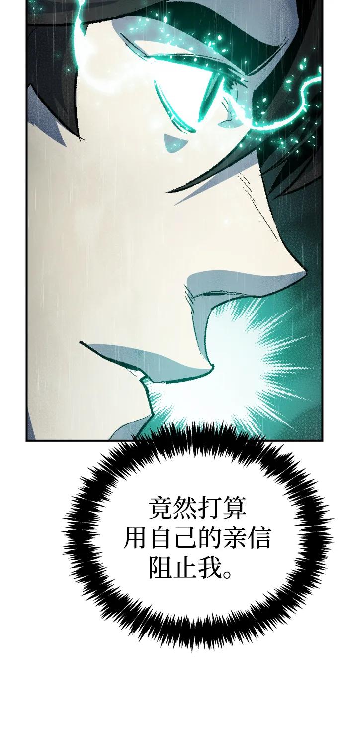 死靈法師：亡靈支配者 - [第185話] 獵人面前的兔子-3(1/2) - 4