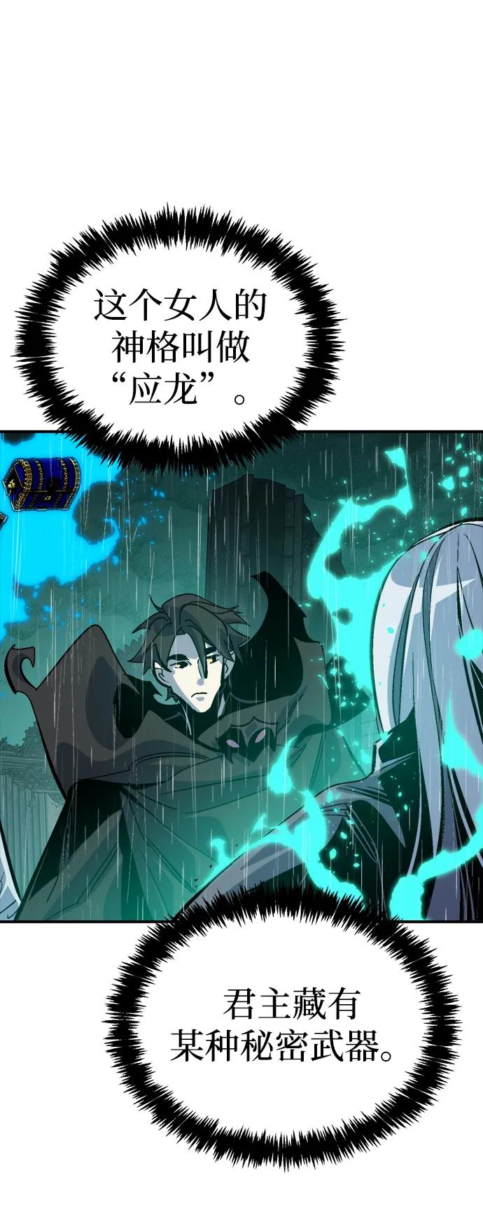 死靈法師：亡靈支配者 - [第185話] 獵人面前的兔子-3(1/2) - 5