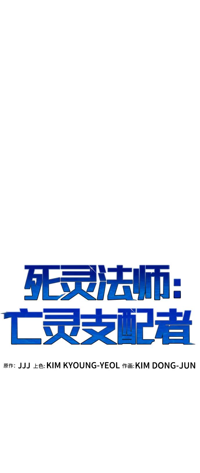 死靈法師：亡靈支配者 - [第185話] 獵人面前的兔子-3(1/2) - 1