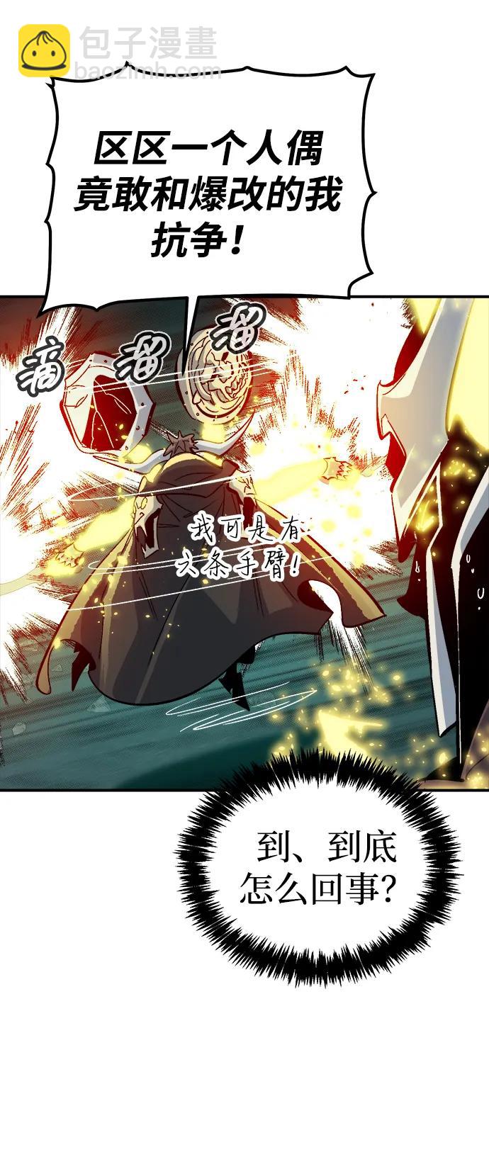 死靈法師：亡靈支配者 - [第185話] 獵人面前的兔子-3(2/2) - 8