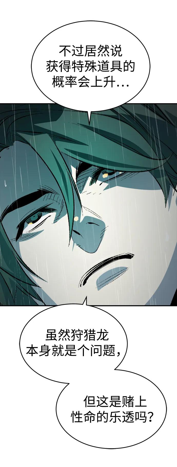 死靈法師：亡靈支配者 - [第185話] 獵人面前的兔子-3(1/2) - 8