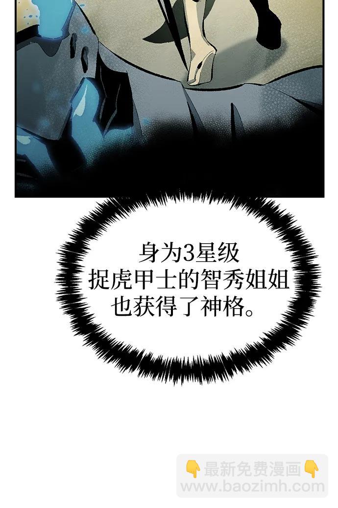 死靈法師：亡靈支配者 - [第185話] 獵人面前的兔子-3(2/2) - 4