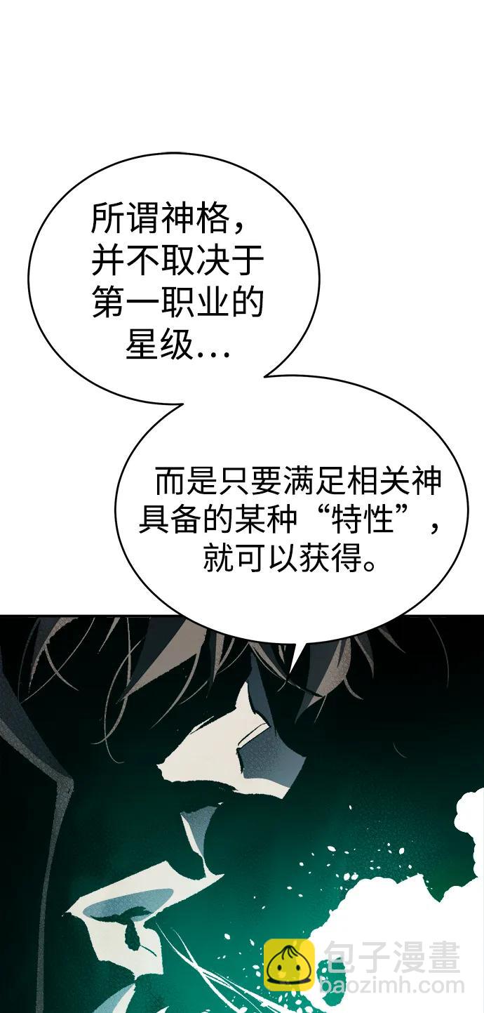 死靈法師：亡靈支配者 - [第185話] 獵人面前的兔子-3(2/2) - 5