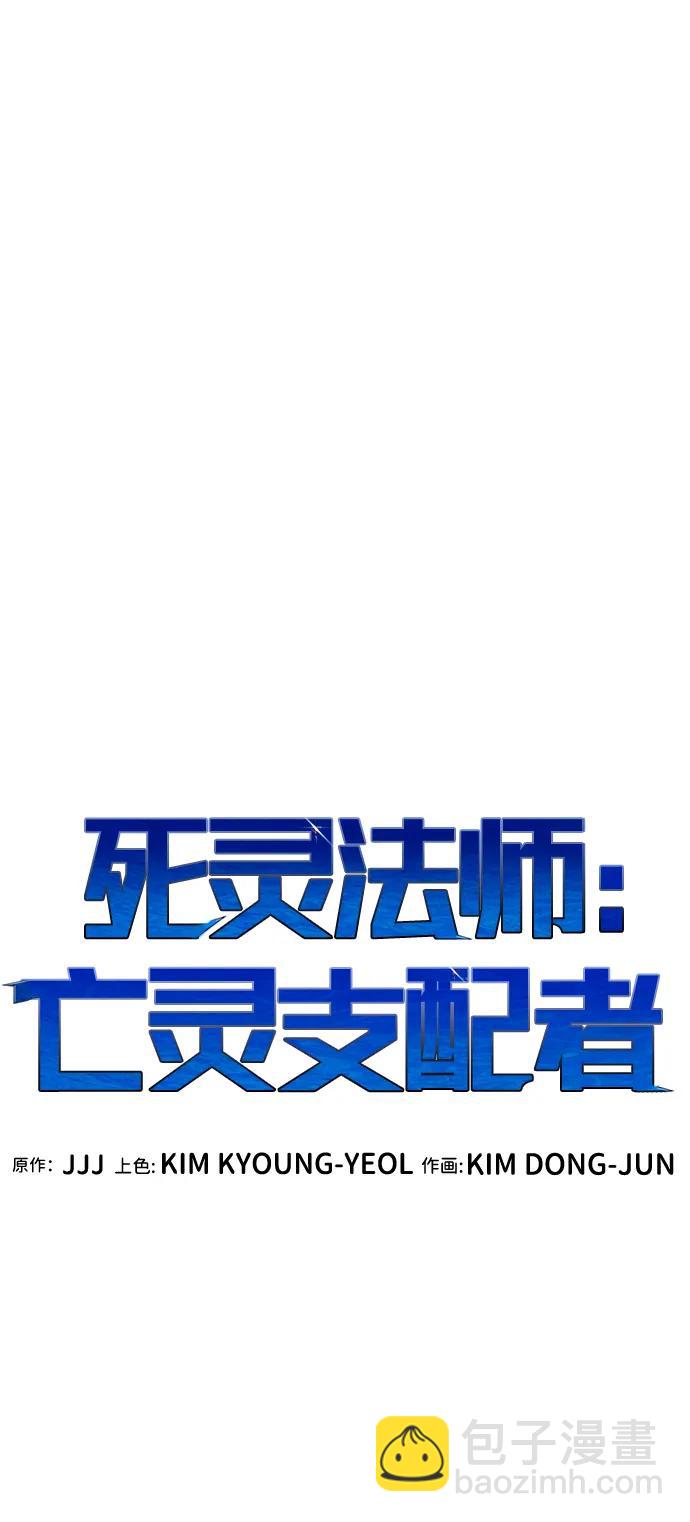 死靈法師：亡靈支配者 - [第187話] 多重空間戰鬥-2(1/2) - 5