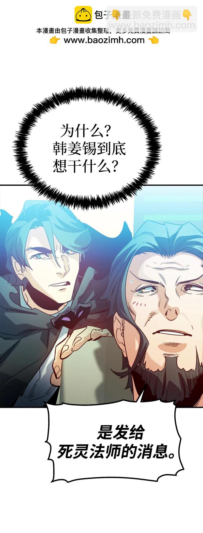 死靈法師：亡靈支配者 - [第189話] 新世界，新秩序-2(1/2) - 3