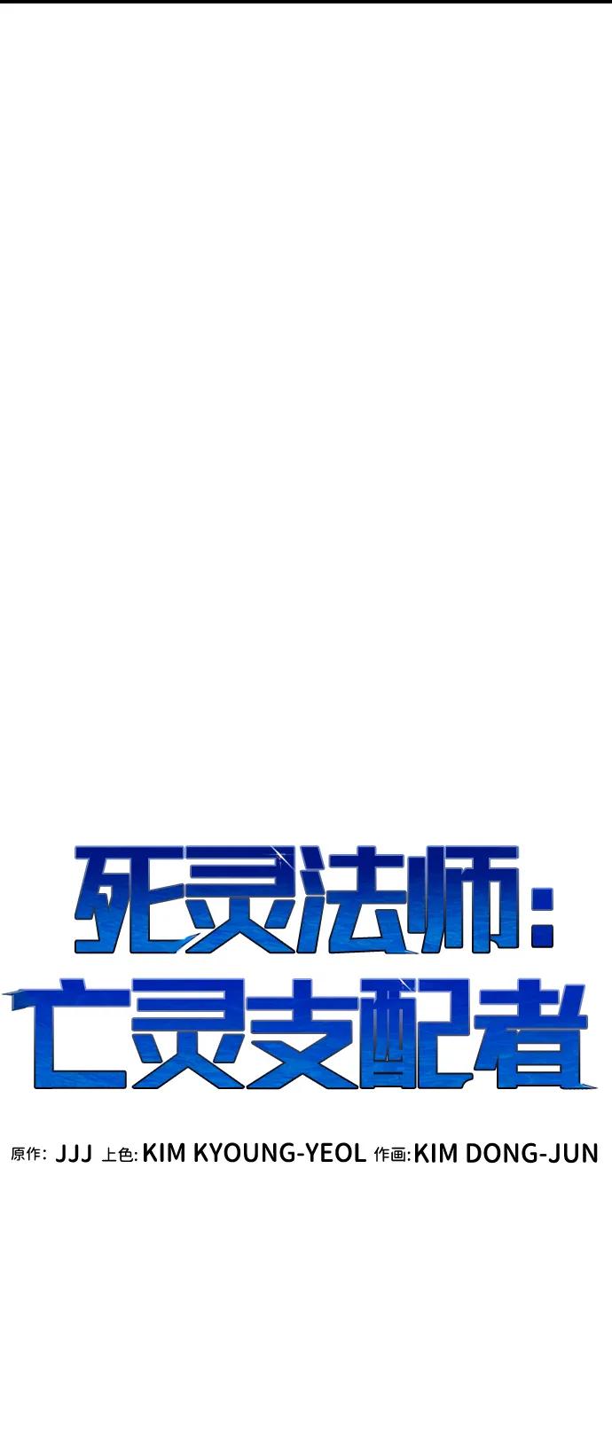 死靈法師：亡靈支配者 - [第189話] 新世界，新秩序-2(1/2) - 8