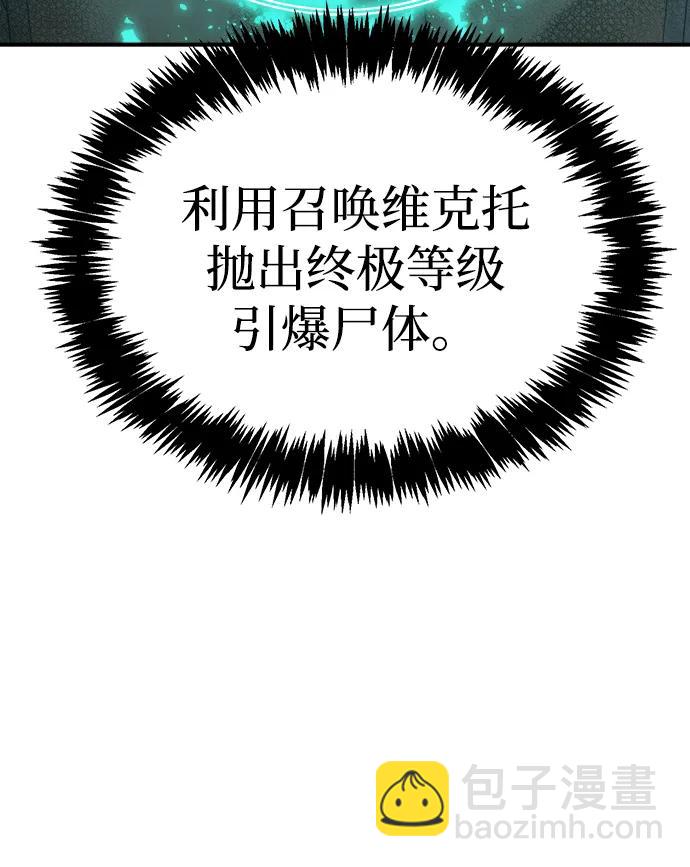 死靈法師：亡靈支配者 - [第191話] C區，天使和惡魔的進攻-2(1/3) - 1