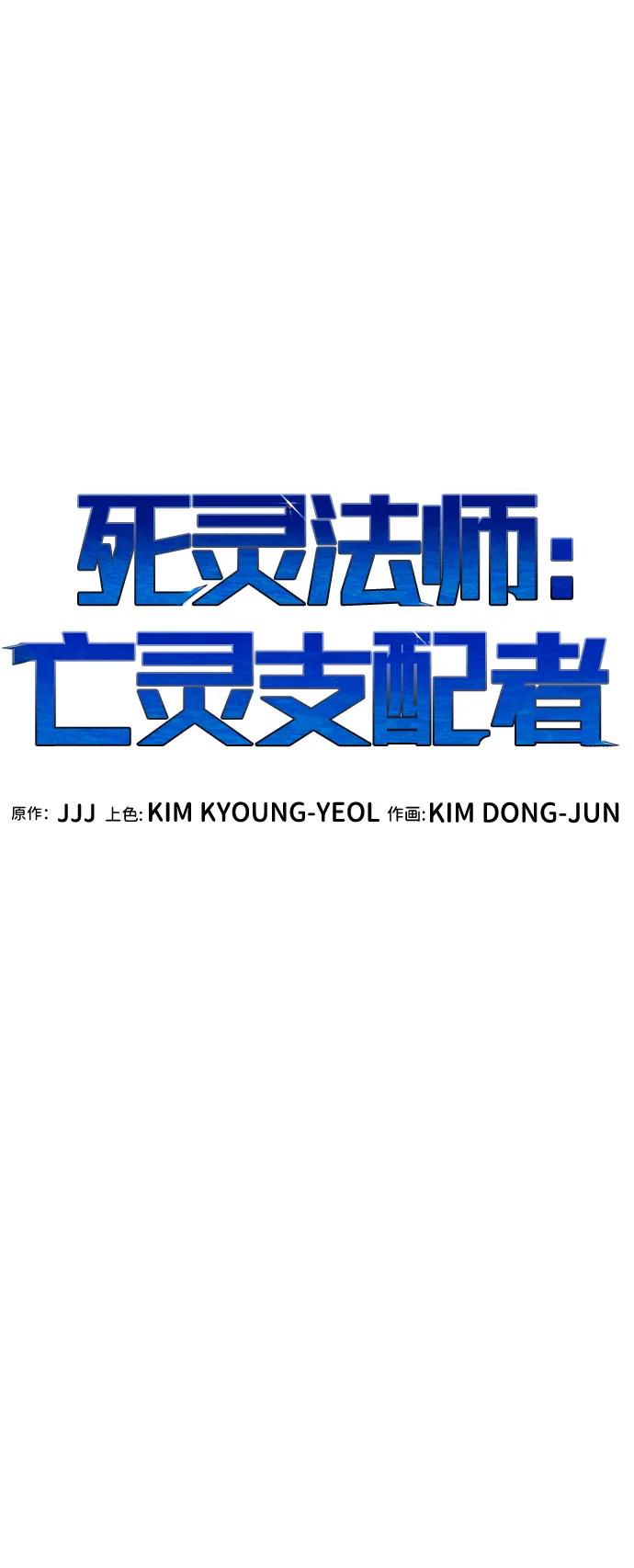 死靈法師：亡靈支配者 - [第191話] C區，天使和惡魔的進攻-2(1/3) - 8