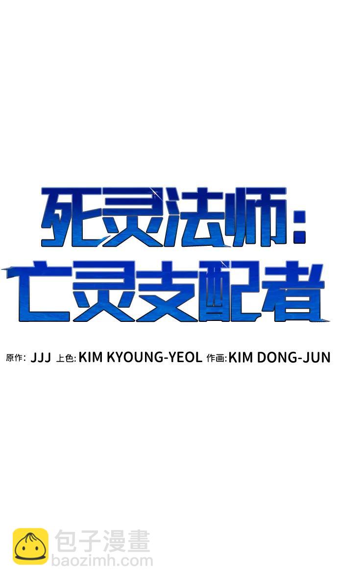 死靈法師：亡靈支配者 - [第193話] 魔王的目的-1(1/3) - 3