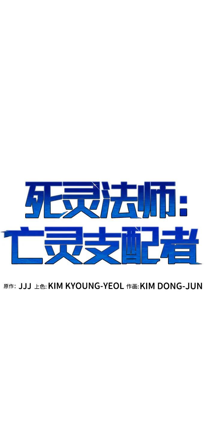 死靈法師：亡靈支配者 - [第197話] Y河的魔王城-1(1/3) - 7