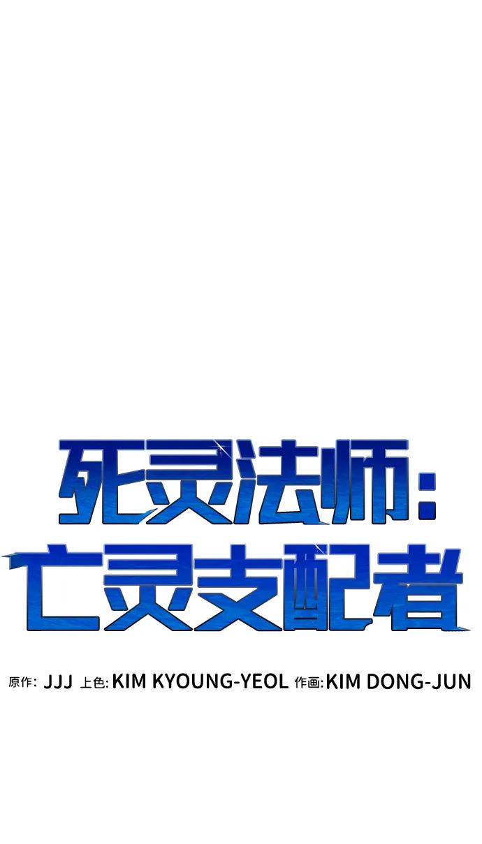 死靈法師：亡靈支配者 - [第199話] Y河的魔王城-3(2/3) - 1