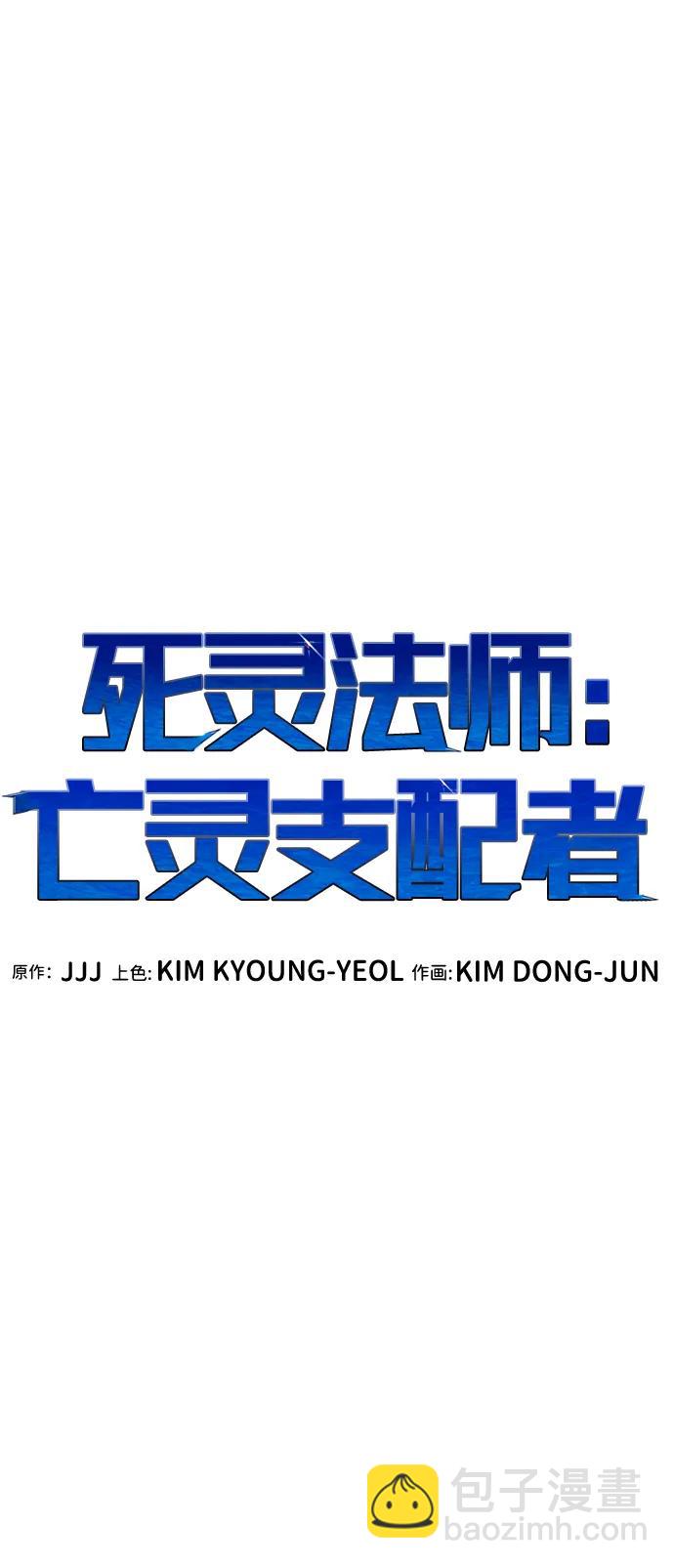 死靈法師：亡靈支配者 - [第201話] 魔王城討伐戰-2(1/3) - 3