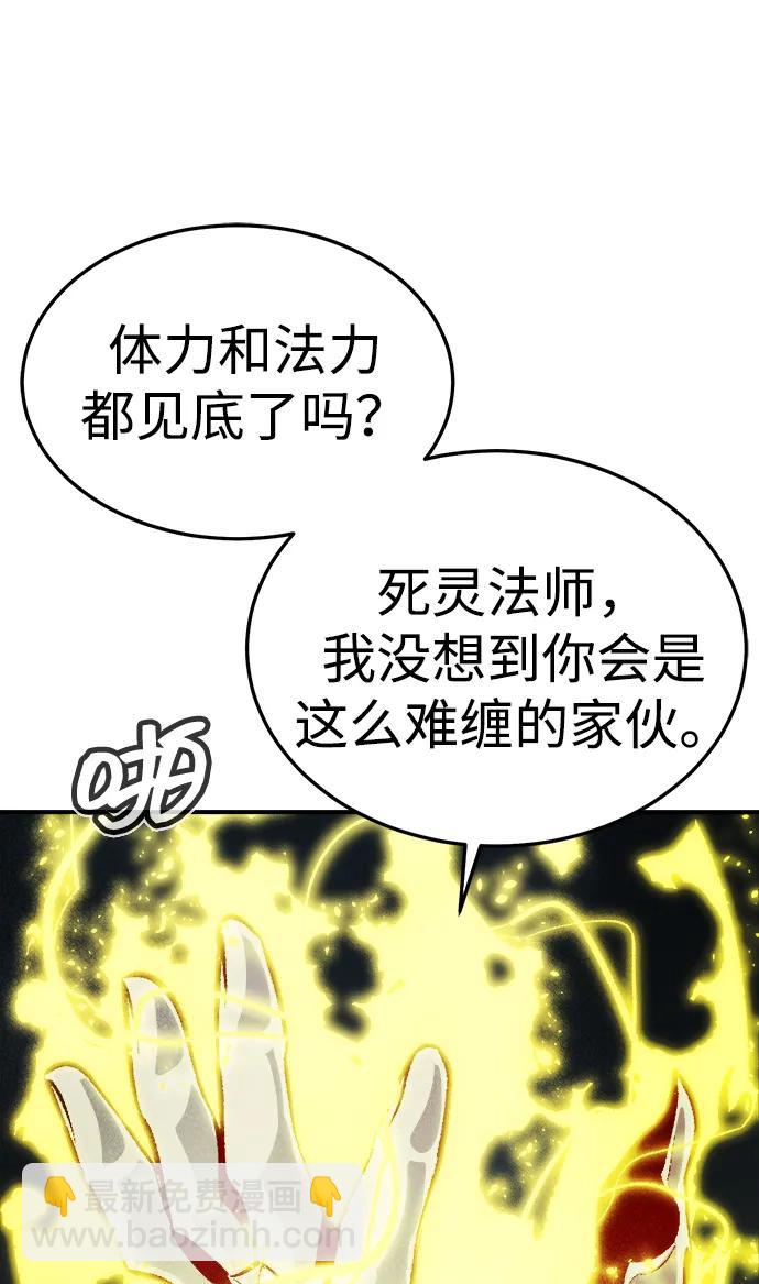 死靈法師：亡靈支配者 - [第201話] 魔王城討伐戰-2(1/3) - 8