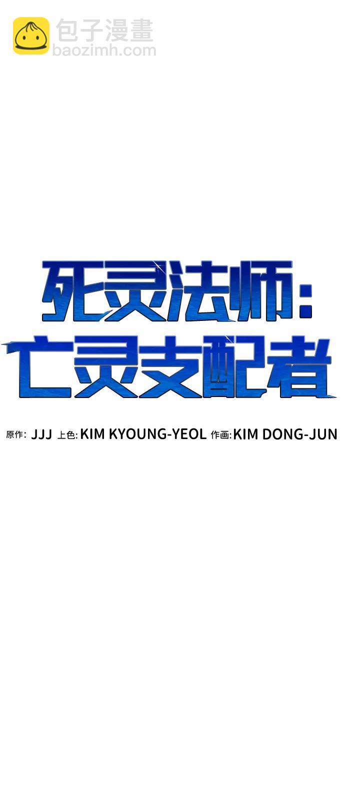 死靈法師：亡靈支配者 - [第203話] 魔王、勇士和巫師-1(1/3) - 7