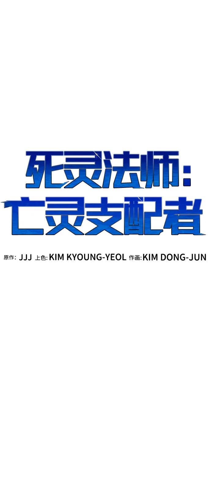 死靈法師：亡靈支配者 - [第205話] 魔王、勇士和巫師-3(2/3) - 6