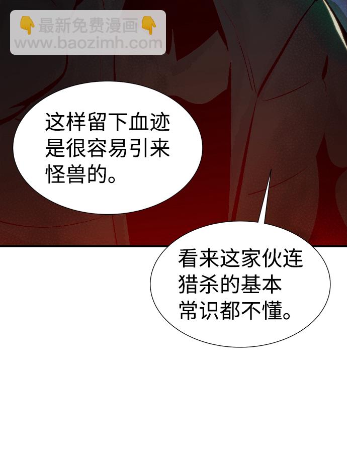 死靈法師：亡靈支配者 - [第30話] 吸血鬼狩獵（1）(1/2) - 1