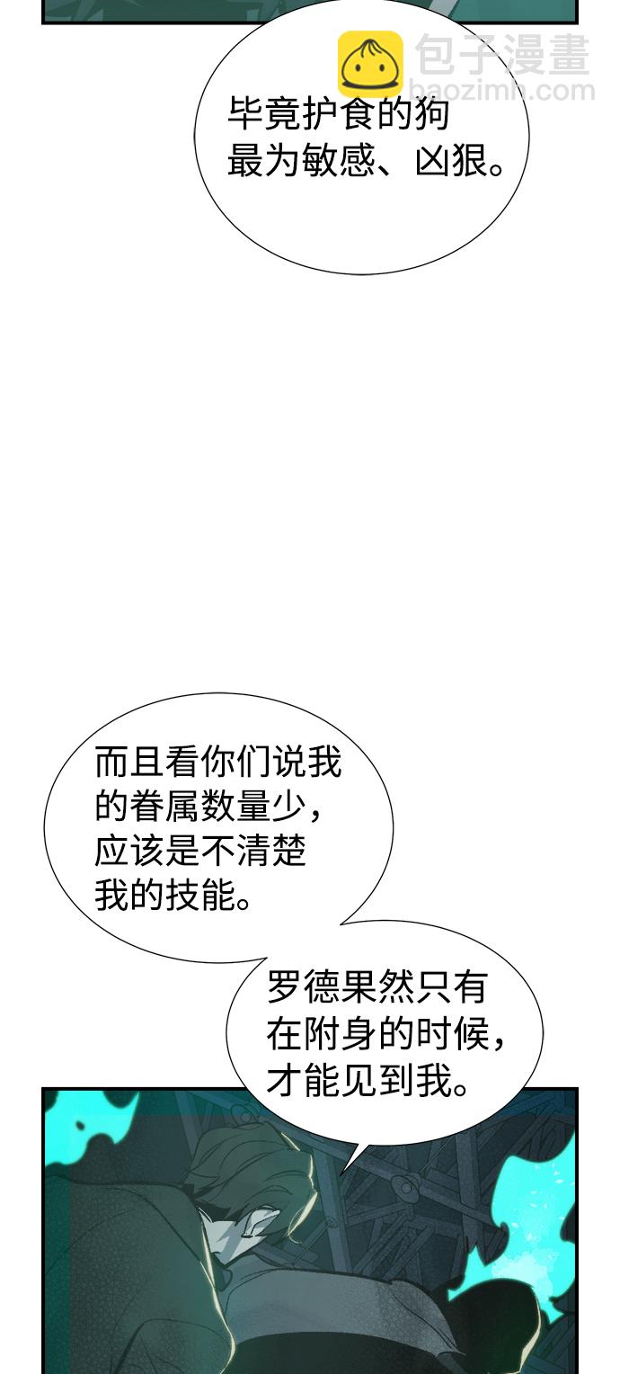 死靈法師：亡靈支配者 - [第30話] 吸血鬼狩獵（1）(2/2) - 1