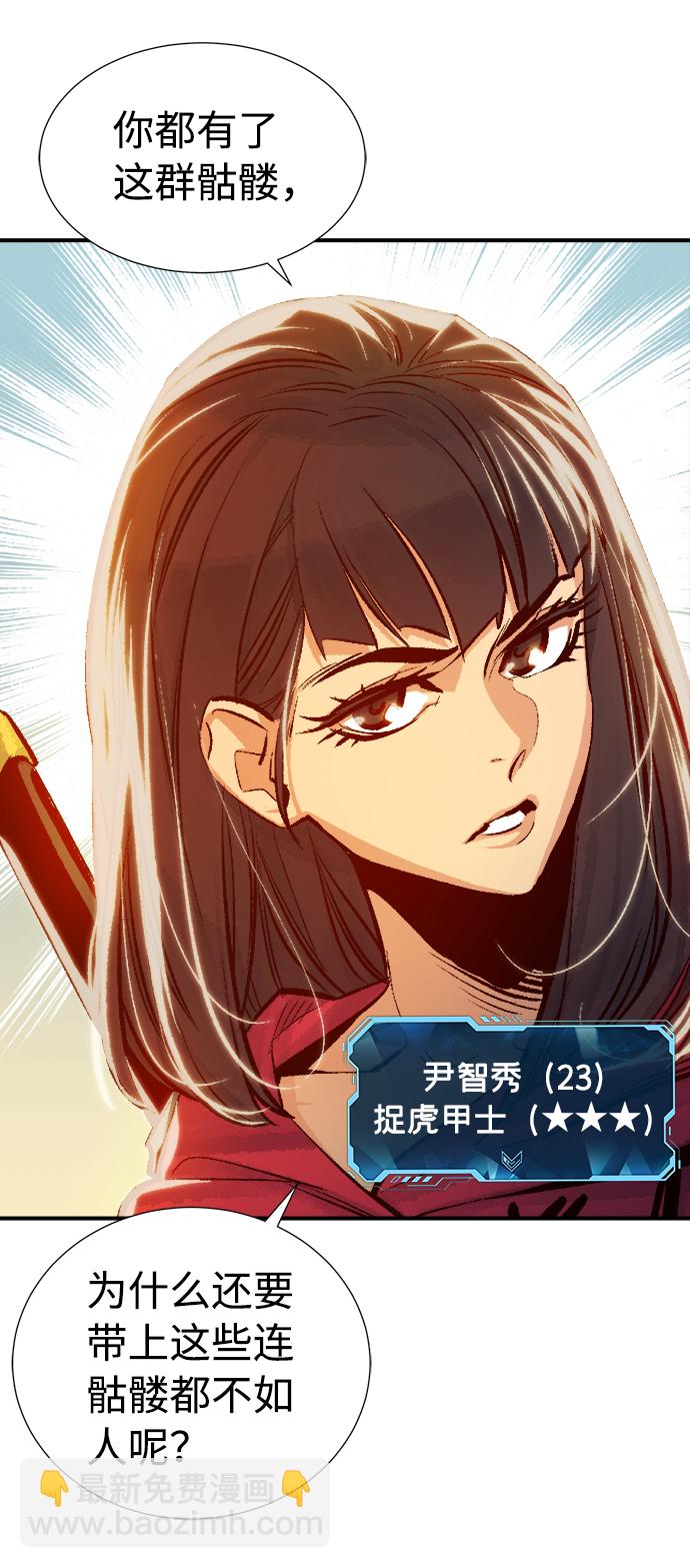 死靈法師：亡靈支配者 - [第4話] 人文社會科學館的怪獸BOSS（1）(2/3) - 6