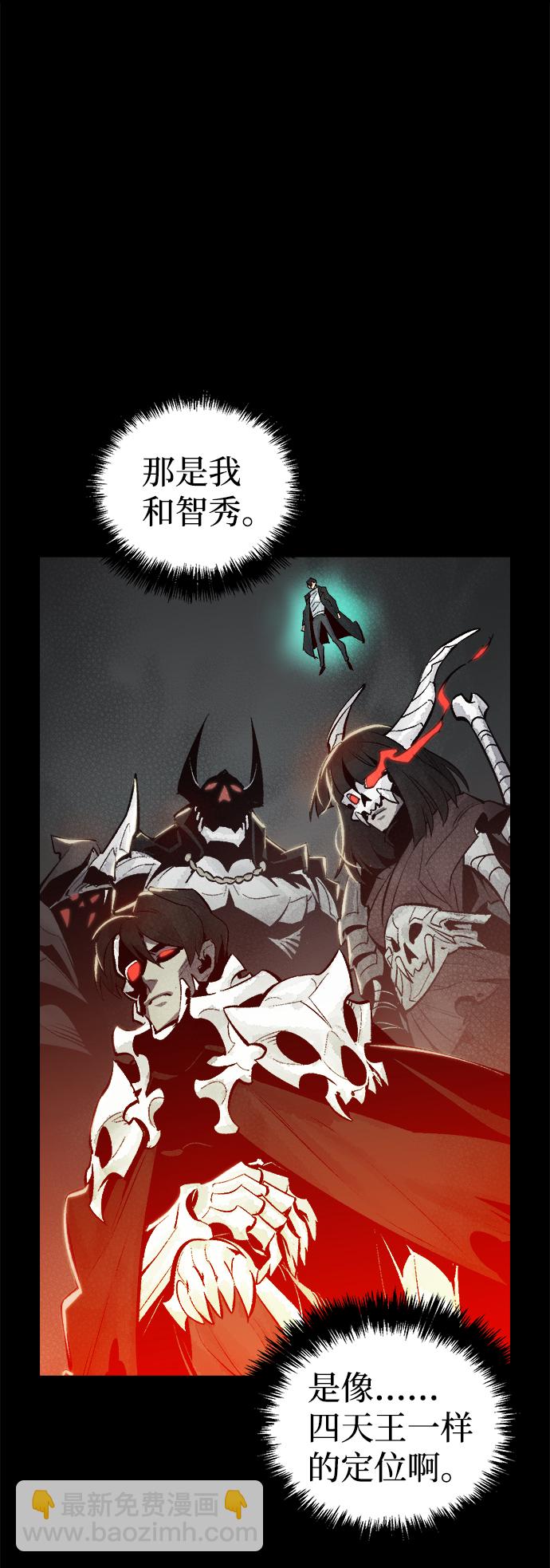 死靈法師：亡靈支配者 - [第38話] 遲來的軍人們（2）(2/2) - 5