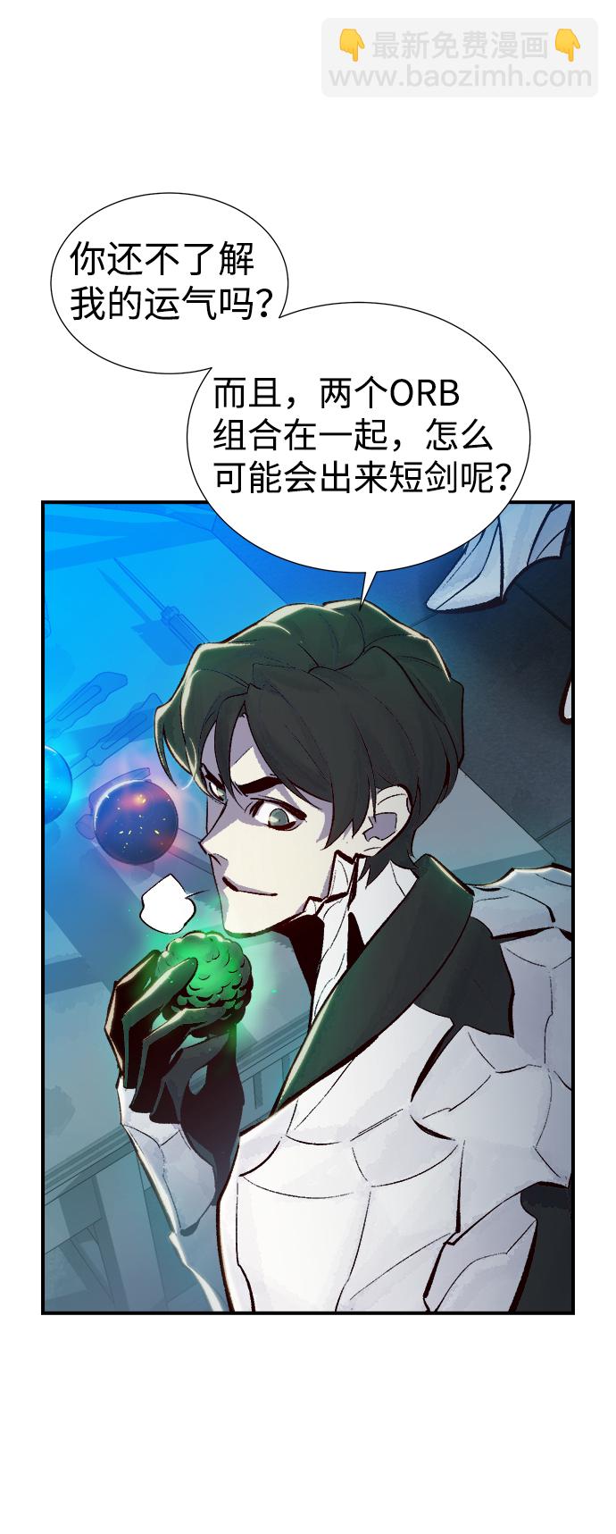 死靈法師：亡靈支配者 - [第40話] 擊殺跑道的BOSS（1）(1/2) - 5