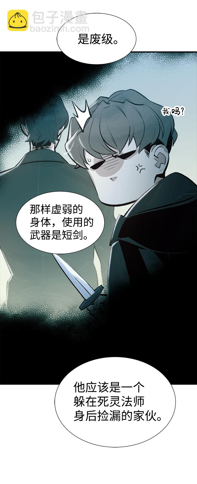 死靈法師：亡靈支配者 - [第42話] 擊殺跑道的BOSS（3）(1/2) - 7