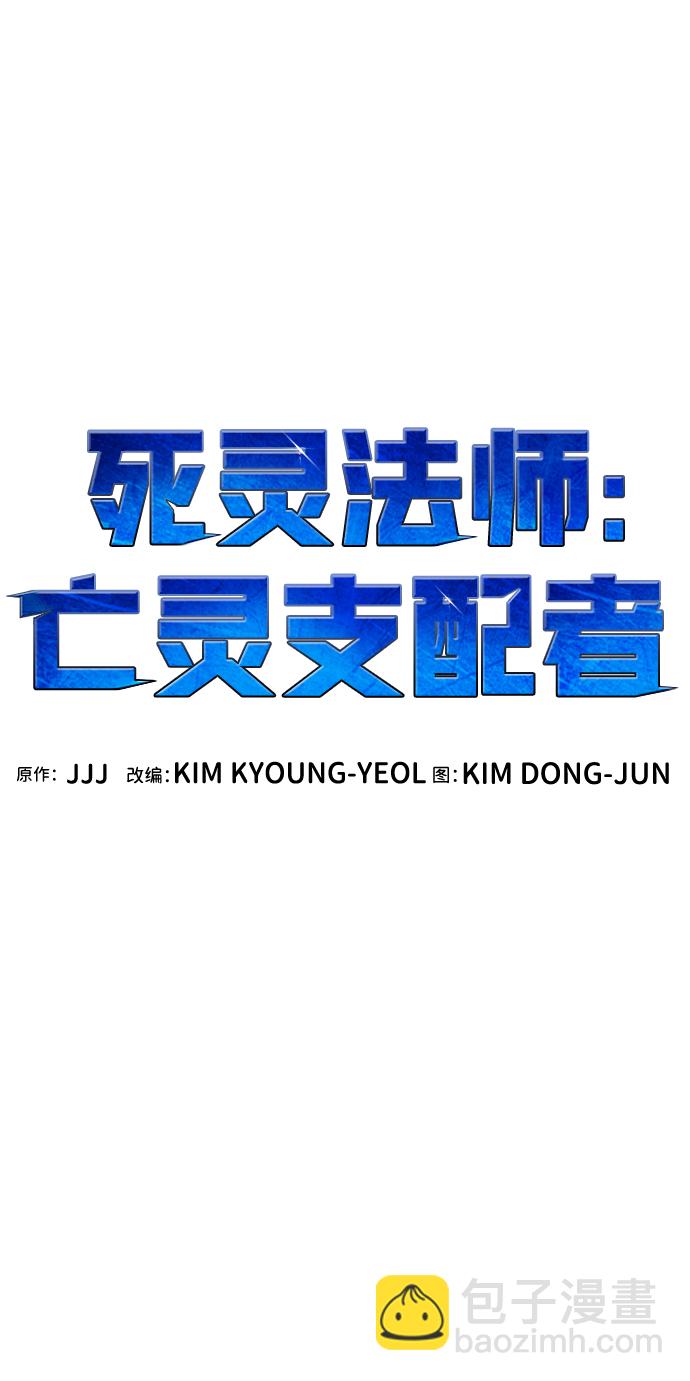 死靈法師：亡靈支配者 - [第42話] 擊殺跑道的BOSS（3）(1/2) - 4