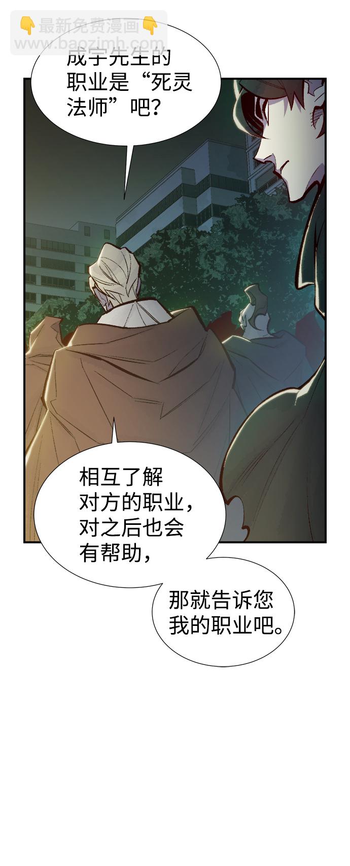 死靈法師：亡靈支配者 - [第48話] 可能會成爲歷史性的會面（2）(1/2) - 5