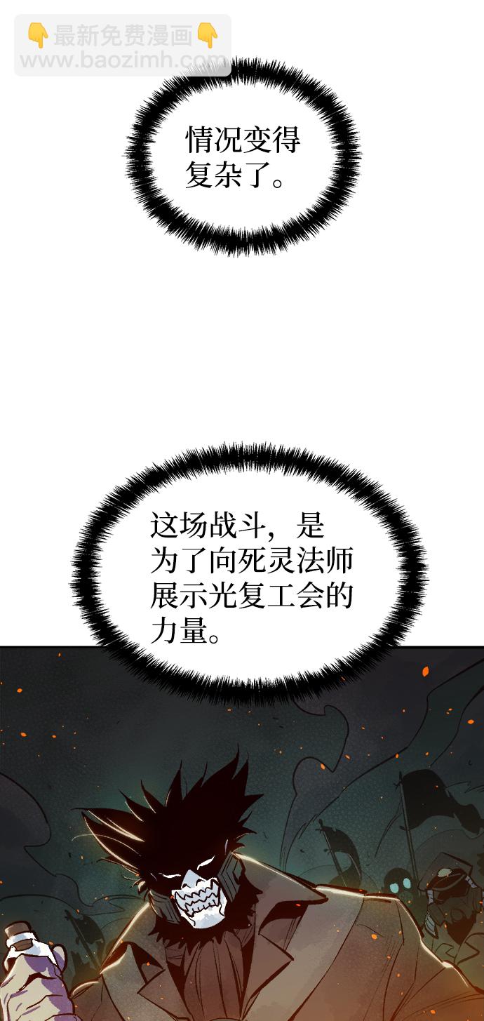 死靈法師：亡靈支配者 - [第48話] 可能會成爲歷史性的會面（2）(2/2) - 6