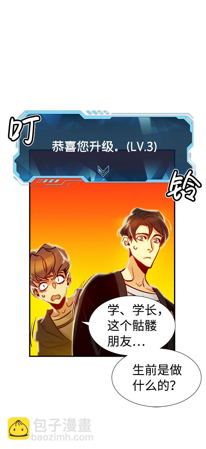 死靈法師：亡靈支配者 - [第6話] 人文社會科學館的怪獸BOSS（3）(1/2) - 5