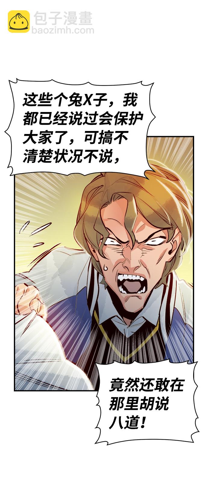 死靈法師：亡靈支配者 - [第6話] 人文社會科學館的怪獸BOSS（3）(2/2) - 1