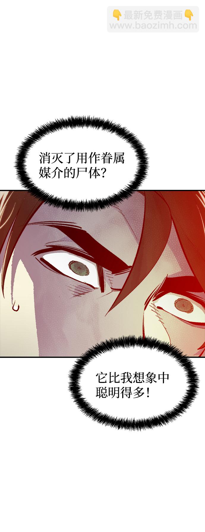 死靈法師：亡靈支配者 - [第54話] W市蜘蛛洞穴（3）(2/2) - 5