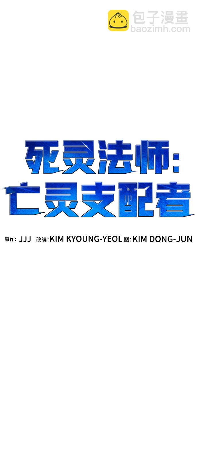 死靈法師：亡靈支配者 - [第58話] 死靈法師，1次覺醒（1）(1/2) - 2