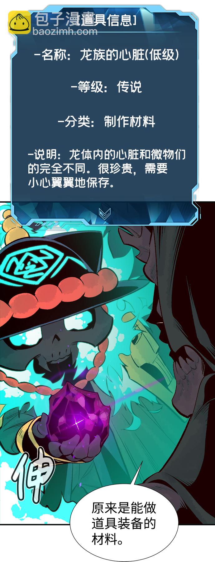 死靈法師：亡靈支配者 - [第62話] 死靈法師，1次覺醒（5）(2/2) - 7