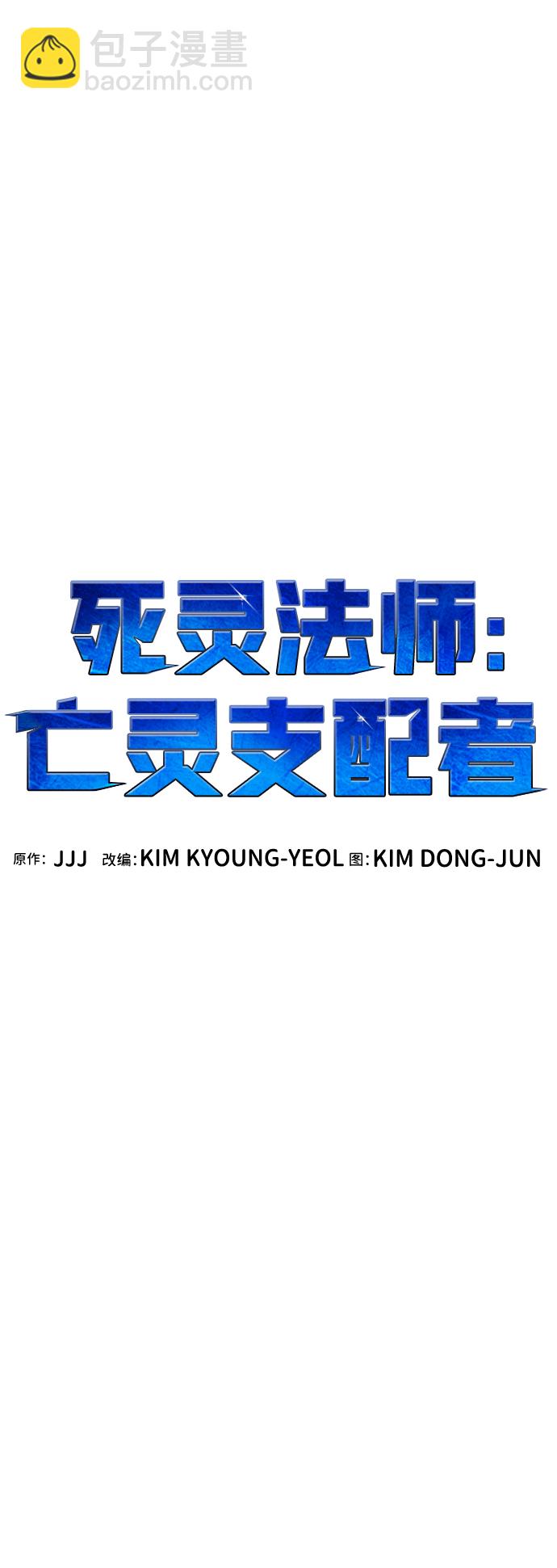 死靈法師：亡靈支配者 - [第62話] 死靈法師，1次覺醒（5）(2/2) - 3